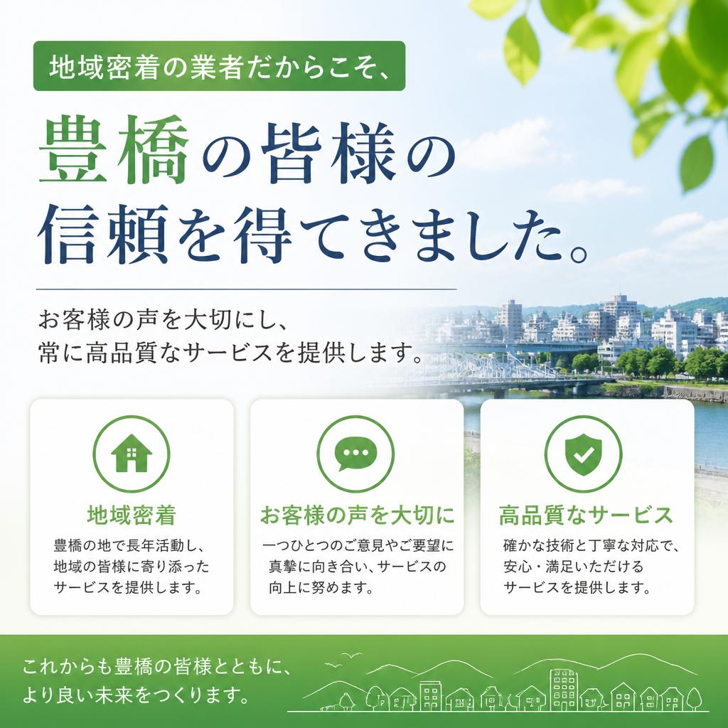 豊橋が誇る信頼の水道業者
