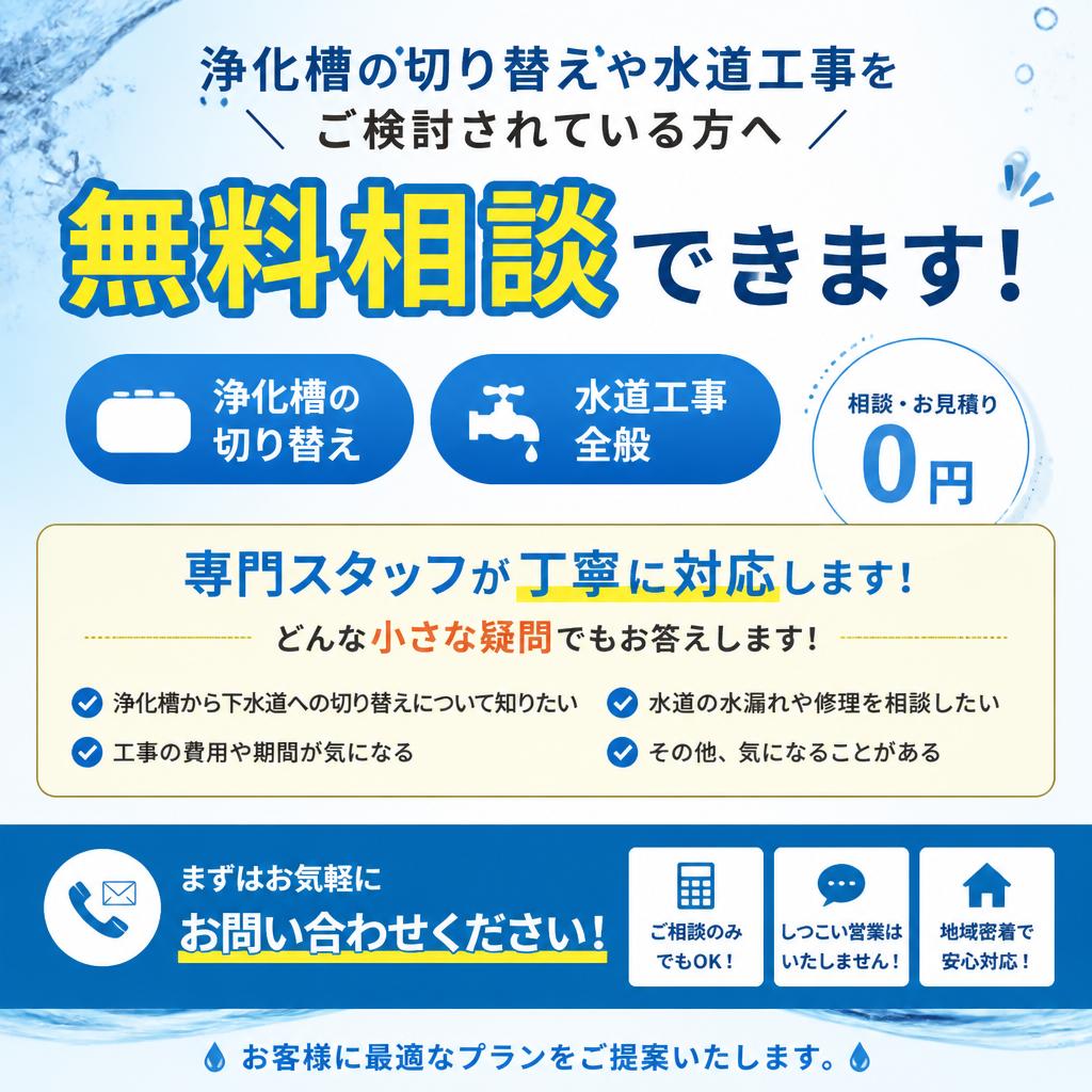 今すぐ無料相談を！