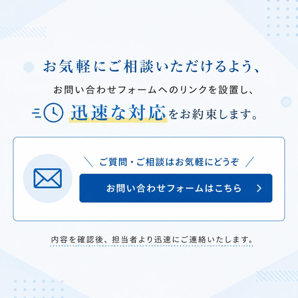 今すぐお問合せを！