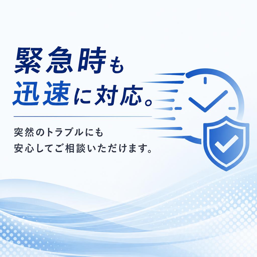 緊急修理サービス