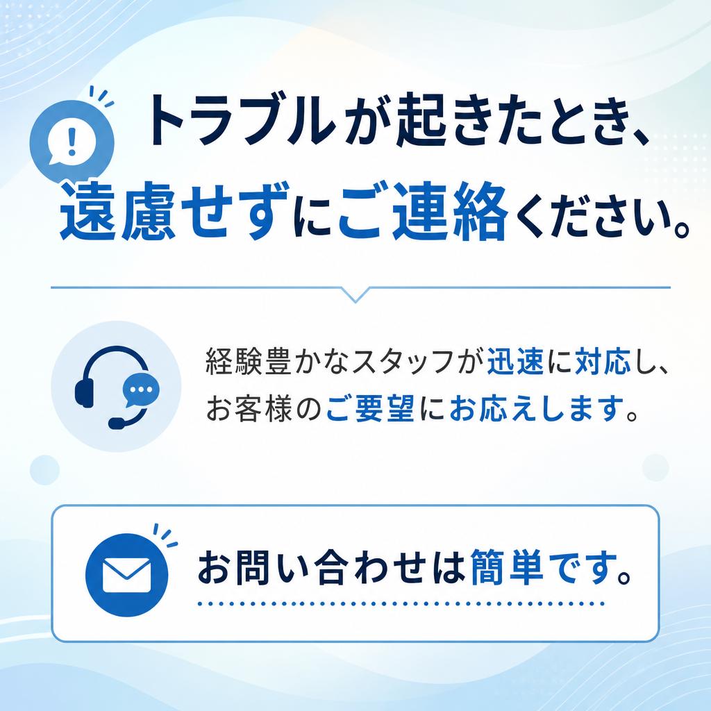 まずはお気軽にご相談を