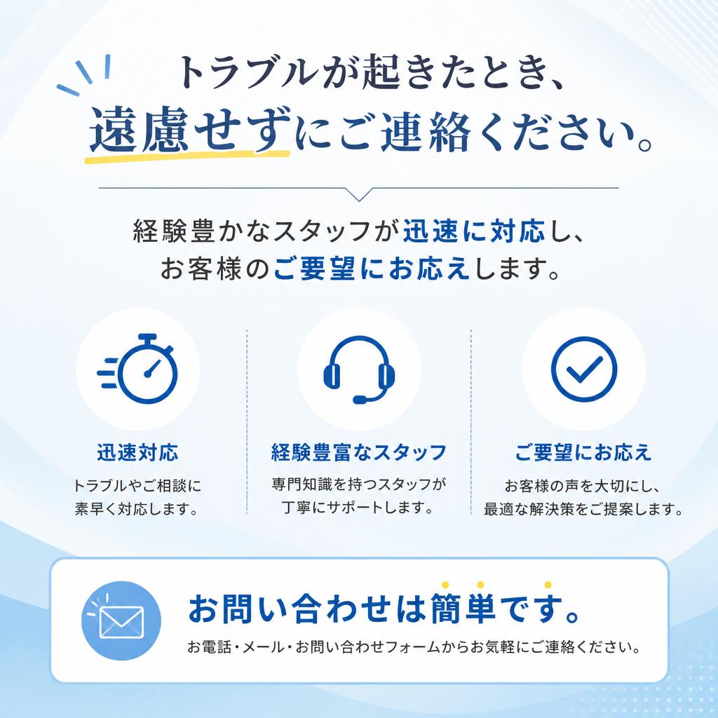 まずはお気軽にご相談を