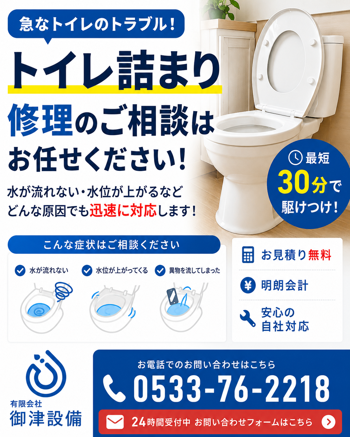 今すぐお問い合わせを！