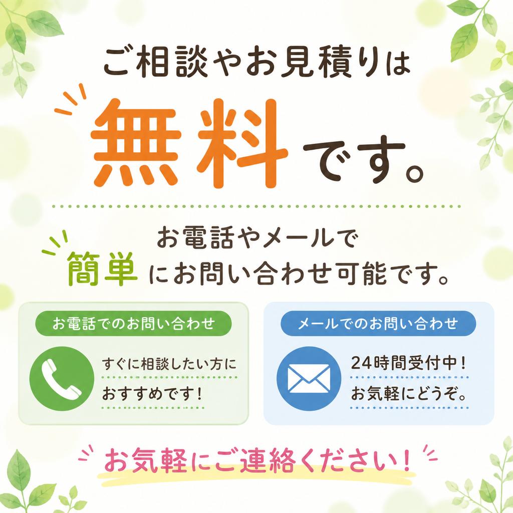 今すぐお問い合わせを！