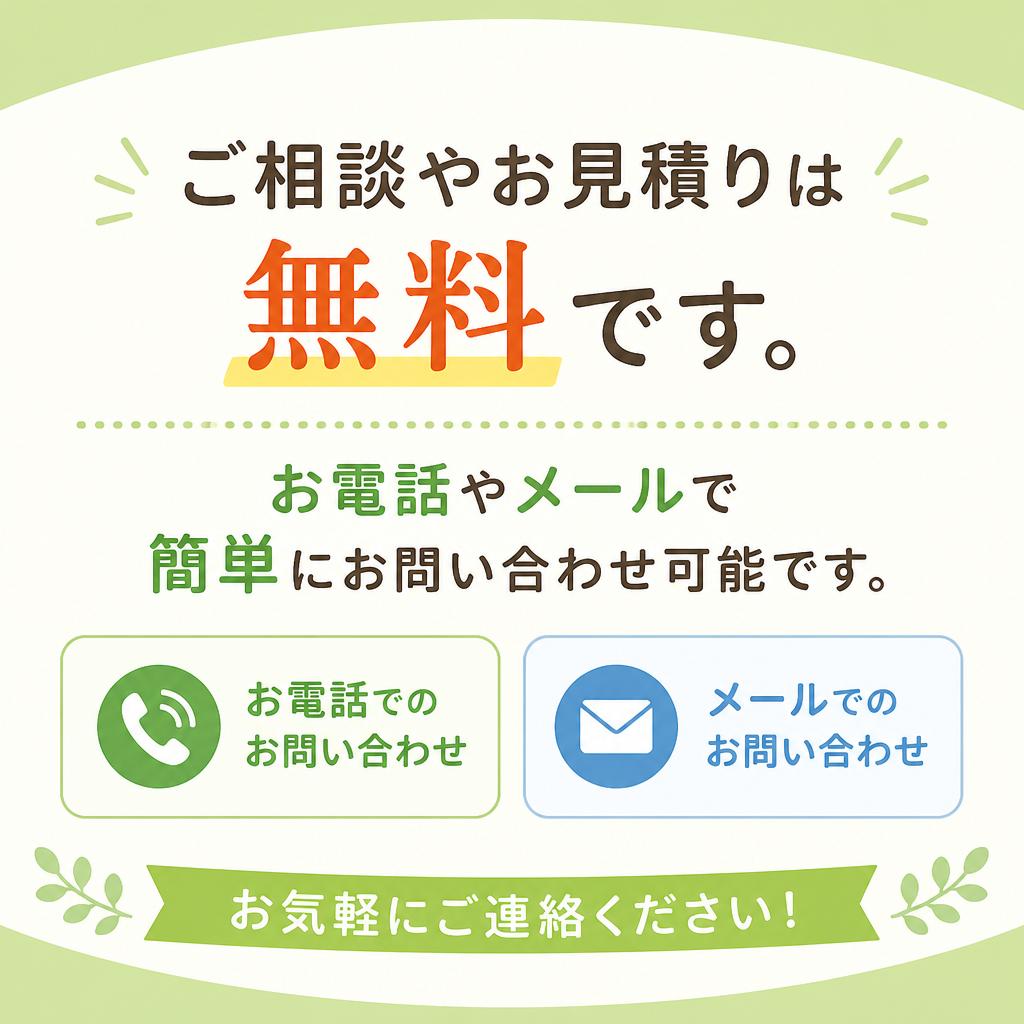 今すぐお問い合わせを！
