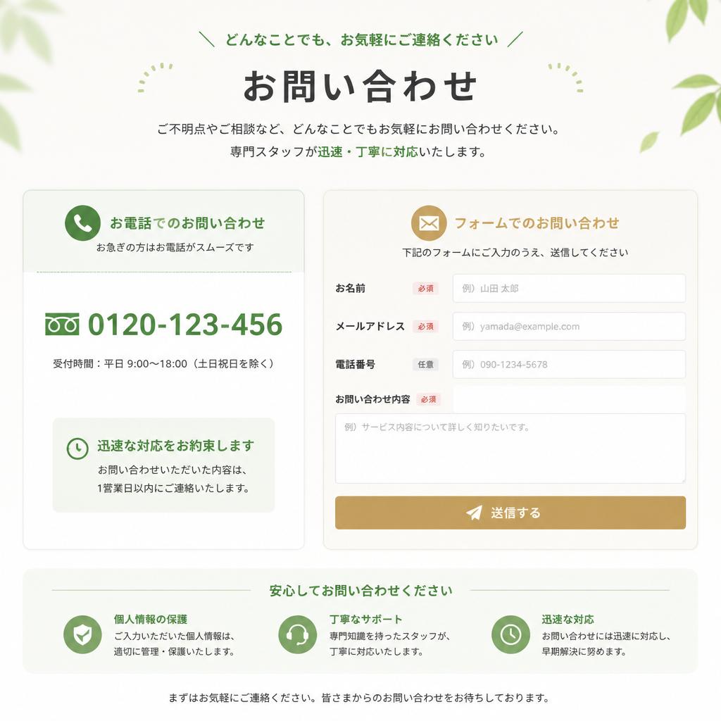 今すぐの無料相談・お見積り