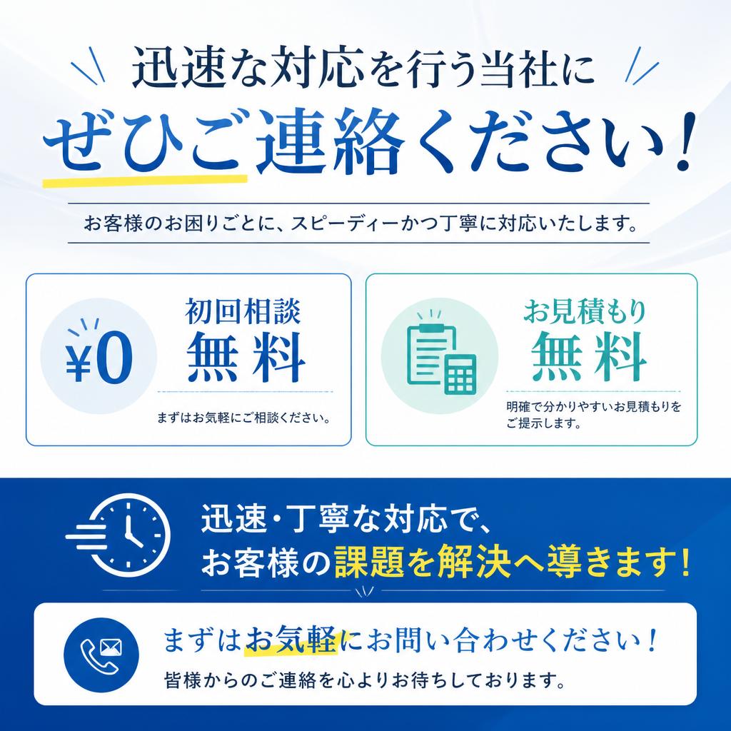 今すぐお問い合わせを！