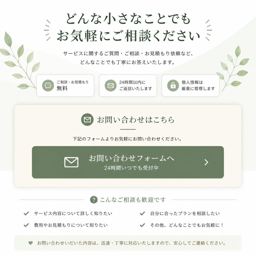 今すぐお問い合わせを！