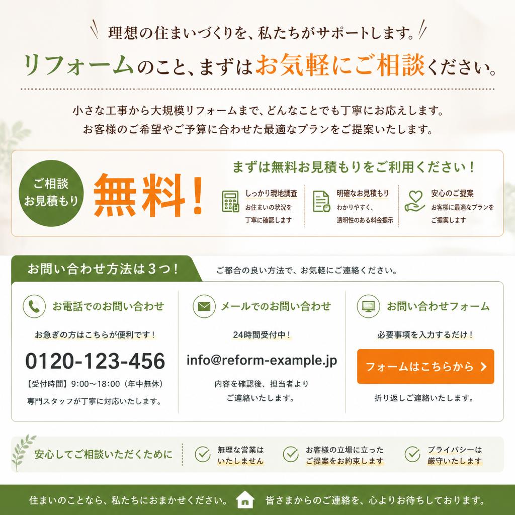 お問い合わせ・無料お見積もり