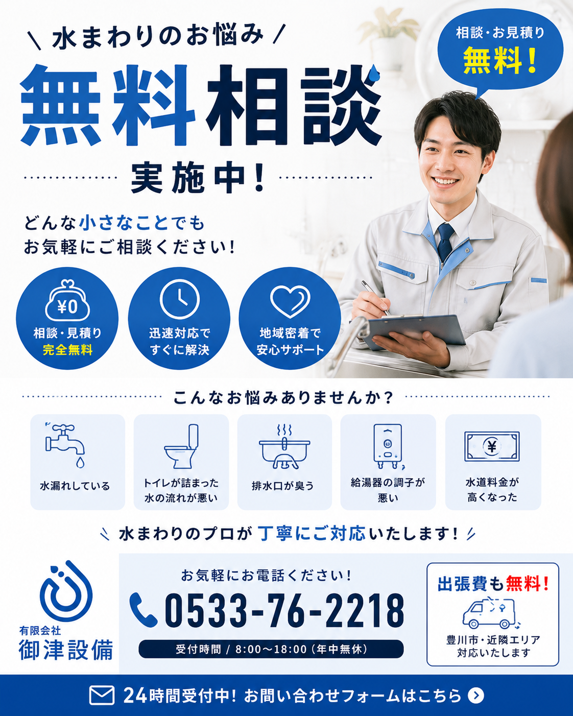 今すぐお問い合わせを！