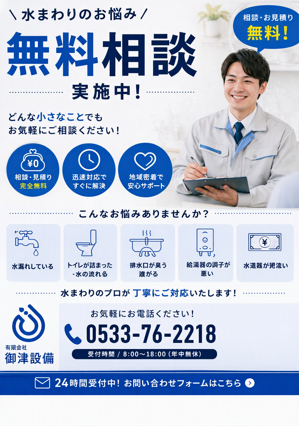 今すぐお問い合わせを！