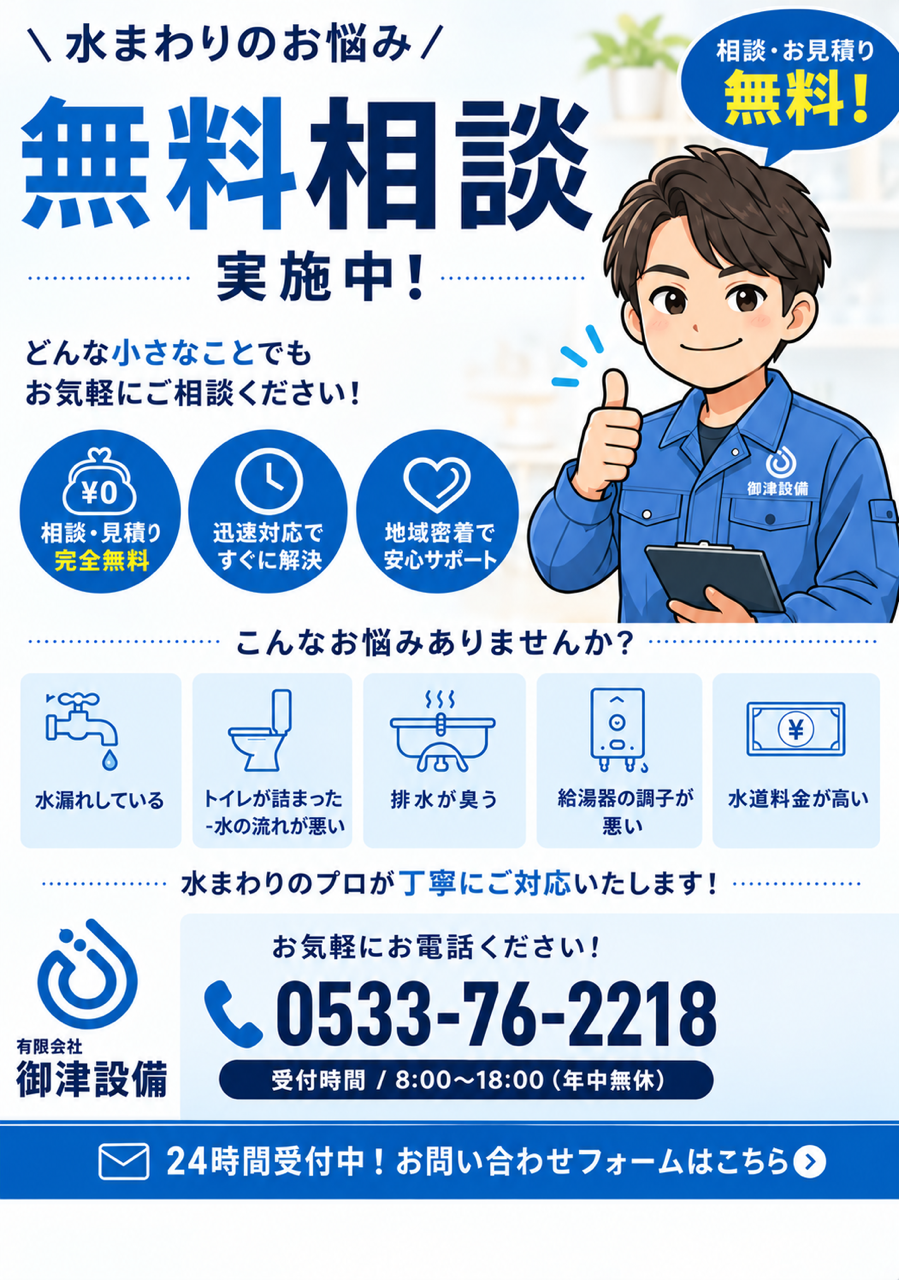 水道トラブルはまずご相談を。無料見積もりで一歩前へ