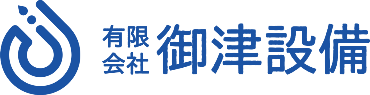 有限会社御津設備